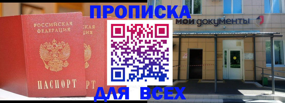 прописка ребенка в Рыльске